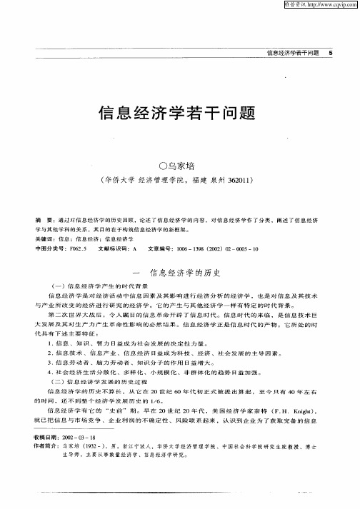 信息经济学若干问题