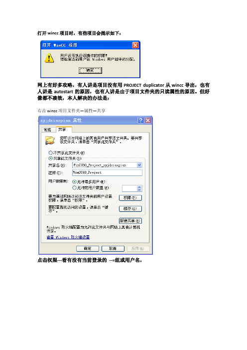 打开wincc项目时提醒用户没有执行该操作的权限该咋办