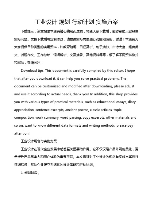 工业设计 规划 行动计划 实施方案