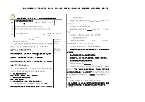 鲁教版五四制化学实验基本技能训练复习课