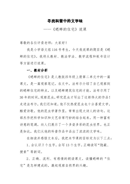 语文人教版四年级上册蟋蟀的住宅