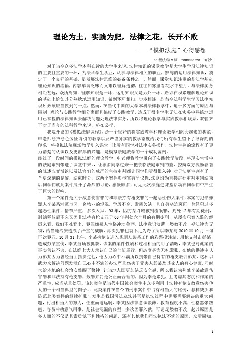模拟法庭论文。。