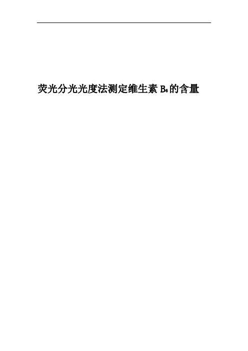 荧光分光光度法