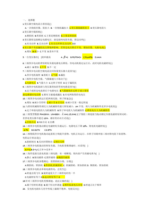中南大学《电机及电力拖动》百题及答案 复习必备