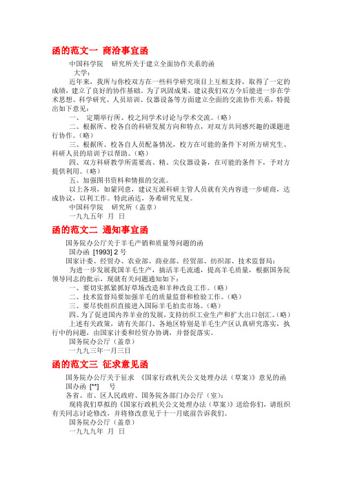函的范文