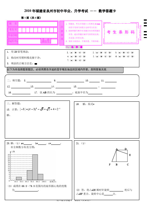 2010年泉州中考数学卷答题卡