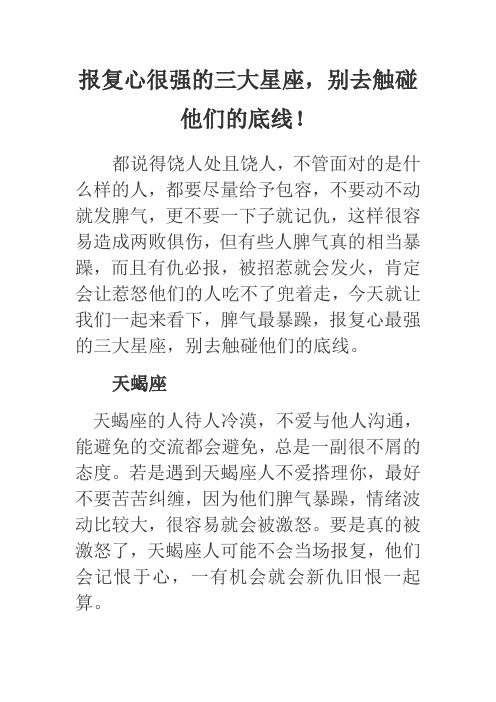 报复心很强的三大星座,别去触碰他们的底线!