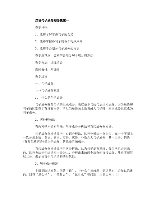 汉语句子成分划分教案