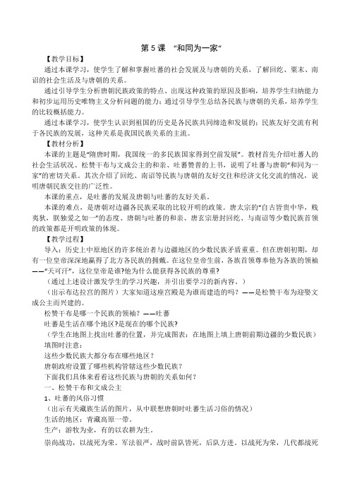 新版部编人教版七年级下册历史安史之乱与唐朝衰亡教案4套(2019最新编辑)