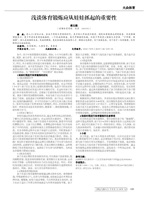 浅谈体育锻炼应从娃娃抓起的重要性