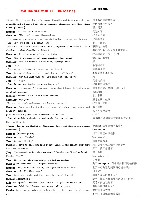 高中英语《Frinds老友记》第5季中英文对照完整剧本502 The One With All Th