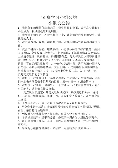 16班高效学习小组公约