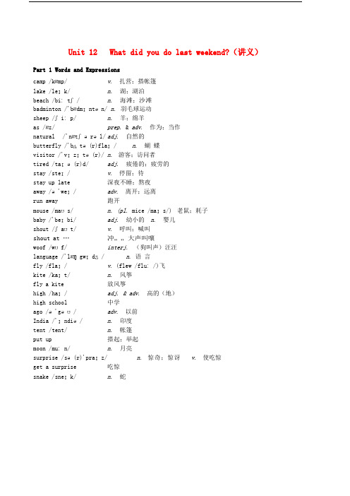 2017-2018学年七年级英语下册 基础训练 Unit 12 What did you do la