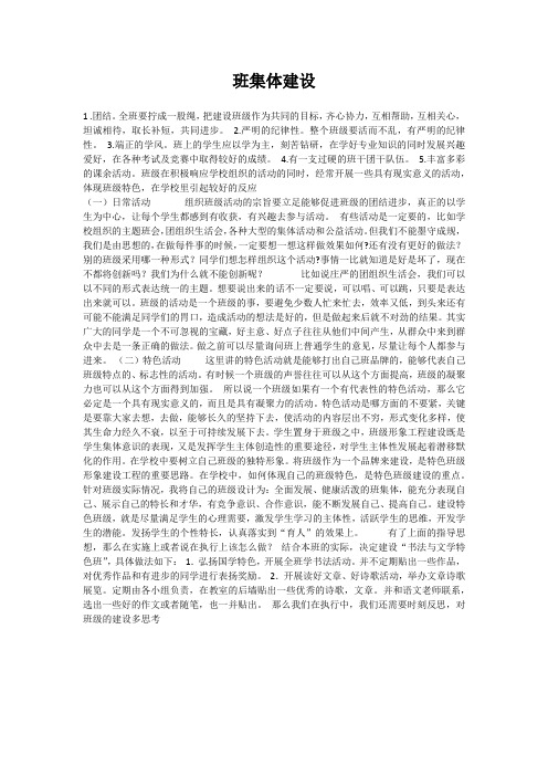 班集体建设