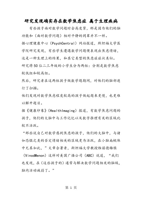 研究发现确实存在数学焦虑症 属于生理疾病