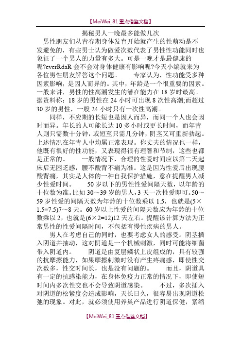 【9A文】揭秘-男人一晚最多能做几次
