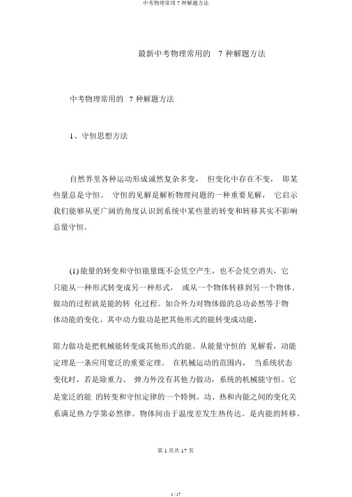 中考物理常用7种解题方法