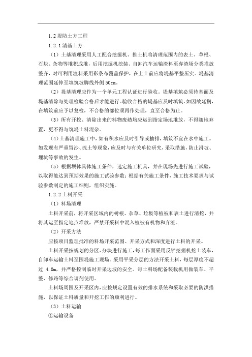 堤防土方清基土方