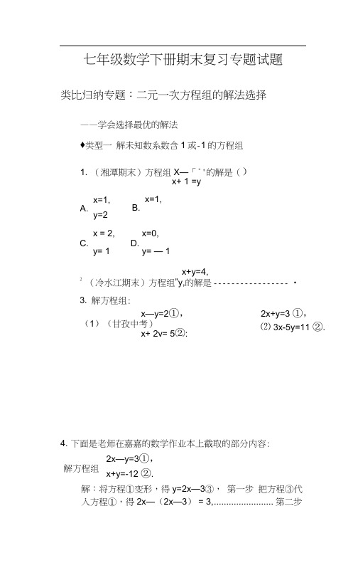 (整理版)七年级数学下册期末复习专题试题