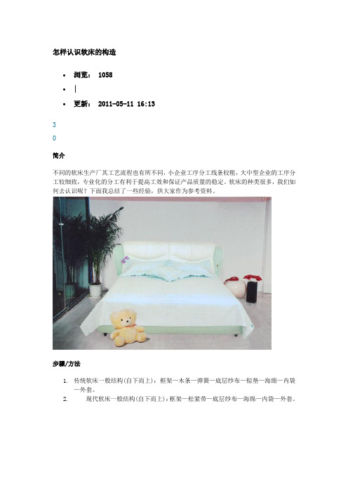 怎样认识软床的构造