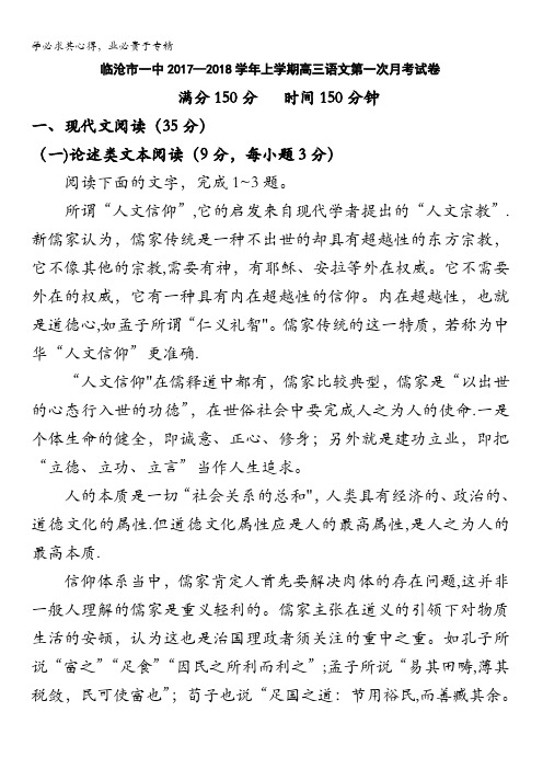 云南省临沧一中2018届高三上学期第一次月考语文试题含答案