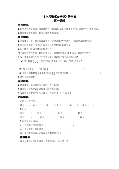 四年级语文S版《小兵张嘎夺枪记》2课时导学案设计