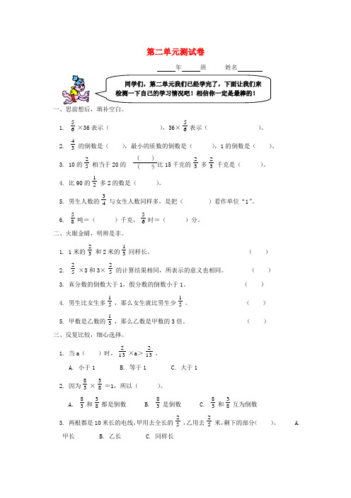 【人教新课标】六年级数学上册第二单元分数乘法综合练习卷