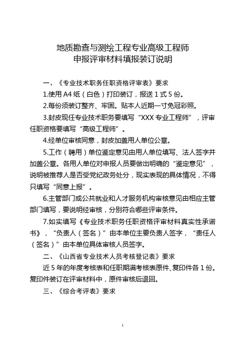 工程系列高级专业技术职务任职资格申报