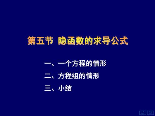 隐函数求导法则