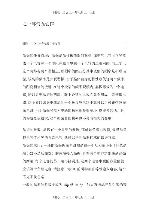 晶振的工作原理