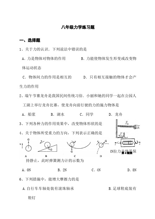 八级物理力学练习题含答案.