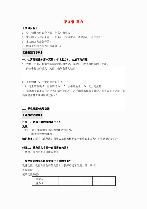 湖北省北大附中武汉为明实验学校八年级物理下册导学案(无答案)(3)