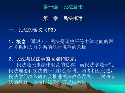 民法总论