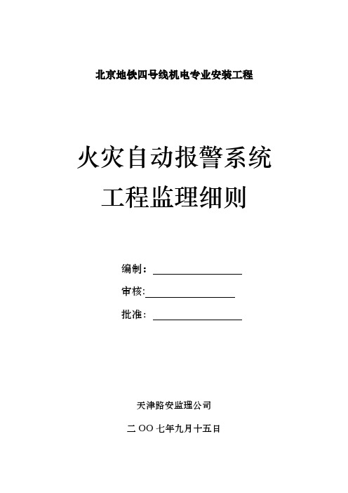 FAS监理细则【新版精品资料】