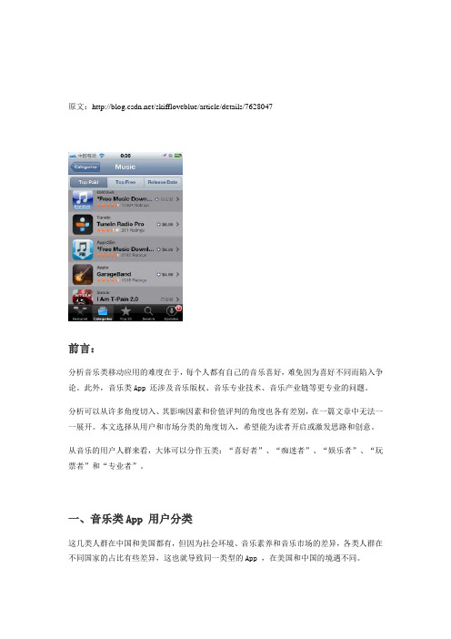 音乐应用App用户和市场分析