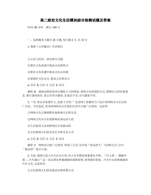 高二政治文化生活模块综合检测试题及答案