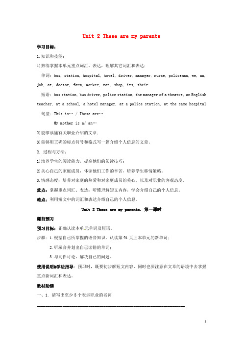 七年级英语上册 Unit 2 These are my parents第一课时导学案新版外研版