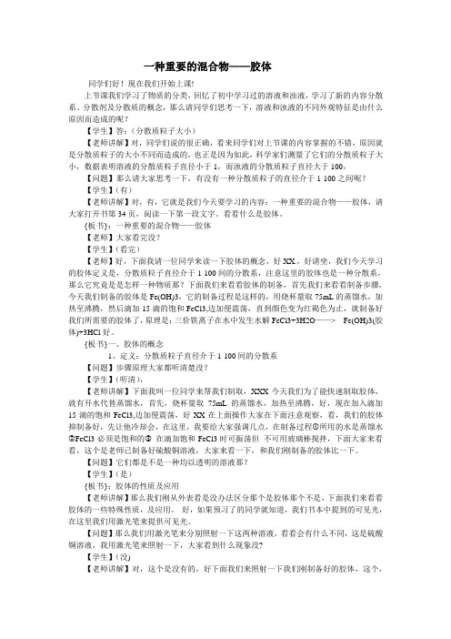 大—胶体讲稿