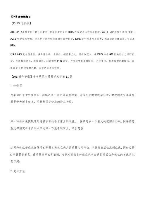 DHS 动力髋螺钉