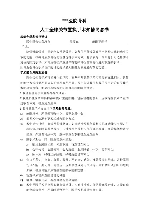 人工全膝关节置换手术知情同意书