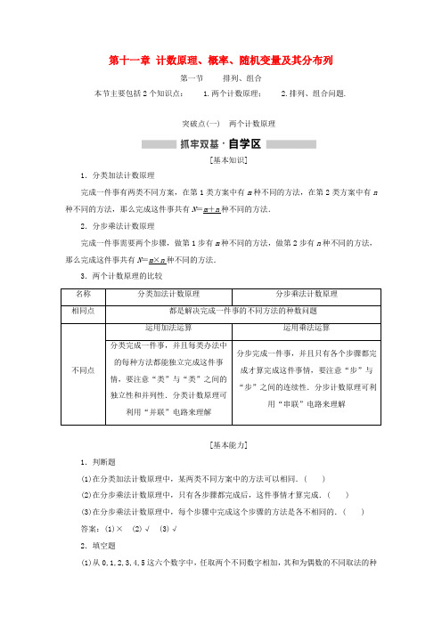 (通用版)高考数学一轮复习 第十一章 计数原理、概率、随机变量及其分布列学案 理-人教版高三全册数学