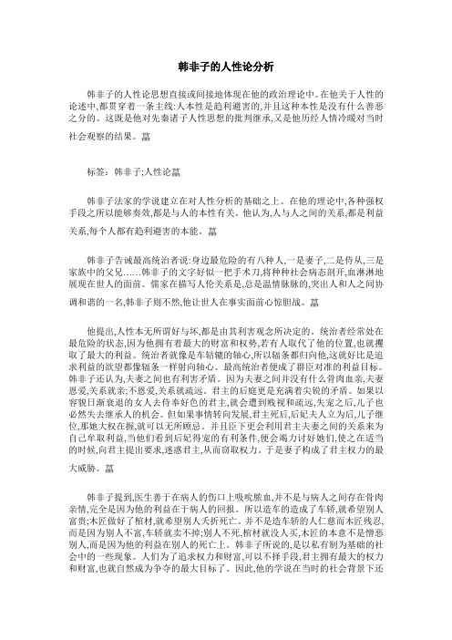 韩非子的人性论分析