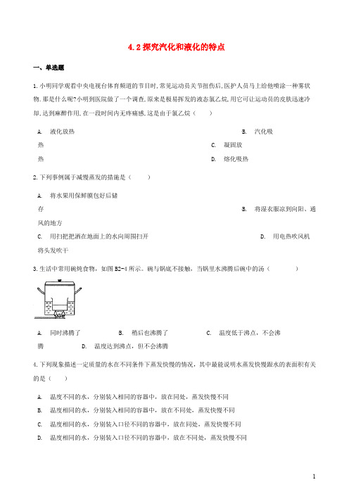 新粤教沪版八年级物理上册4.2探究汽化和液化的特点同步测试含解析17