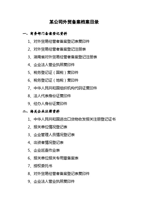 外贸备案档案所需材料