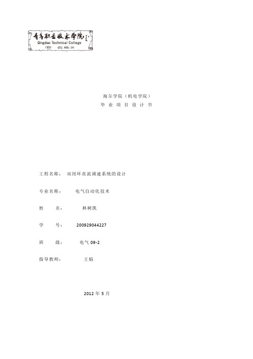 双闭环直流调速系统的设计