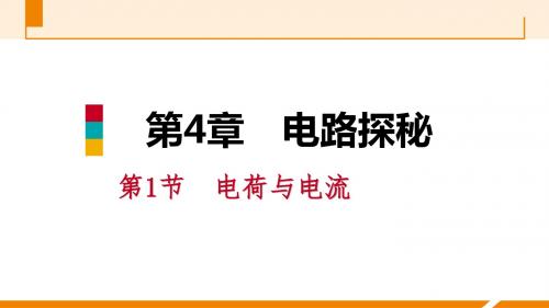 新编文档-浙教版八年级科学上册同步练习课件：4.1.3电路的连接(共18张PPT)-精品文档