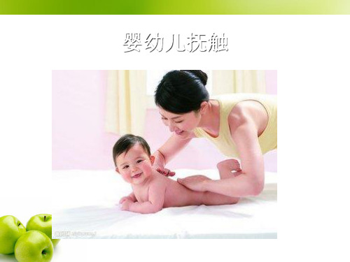 抚触