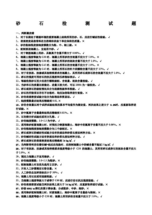 砂石材料试题有答案