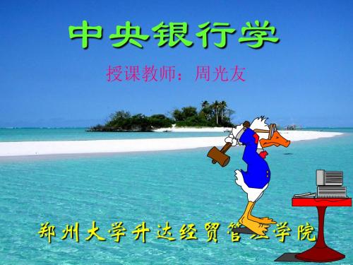 中央银行学