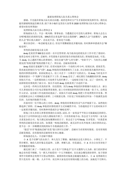 最新处理职场人际关系心得体会